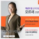 오르새학원