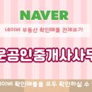 한신휴플러스공인중개사사무소 이미지