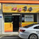 미소국수경산 이미지