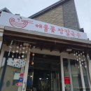 속초해물꽃장칼국수 | 속초 애견동반 식당 추천 | 해물꽃장칼국수 후기 메뉴 가격 주차 총정리