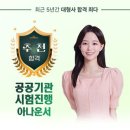 공공기관 시험진행 아나운서 이윤서 이미지