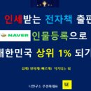 세상 하나뿐인 인생책 만들기(전자책 출판) 이미지