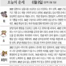 📛오늘의운세6월8일(토요일) 이미지