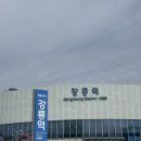 1박 2일 일정, 맛집 후기 - 정화식당, 툇마루, 강릉...서울양계, 갤러리밥스, 형제칼국수, 소품샵, 오죽헌