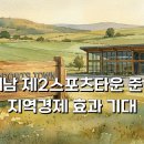 우슬국민체육센터 | 해남 제2스포츠타운 준공 지역경제 효과 기대