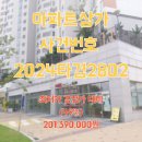 합덕유탑공인중개사사무소 | 아파트 단지내 상가 사건번호 2024타경2802