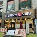 송파구 석촌호수데이트길(밤길) | 송파 닭도리탕 맛집 도리당 송파삼전점ㅣ순살 반반 닭도리탕 백도리탕 후기🐔