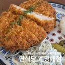 계명대 맛집 아침식사 가능한 라멘집 면식당 계명대점