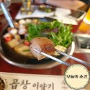 미소구이 - 남구 팔등로 114 | 신월성 맛집 술집 미소곱창 모듬구이에 얼큰 조개탕 조합 후기