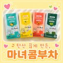 마녀의외출 | 2년째 꾸준히 마시는 나의 최애 음료, 마녀콤부차🍹