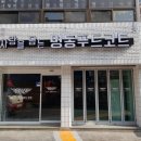 명동푸드