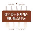 위드유 이비인후과의원 이미지