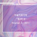 메타미술치료연구소
