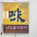 고흥식당 이미지