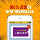 CU모바일상품권 2,000원 받기!(아파트거주경험있는사람만) 이미지