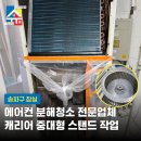 잠실에어컨분해청소 이미지