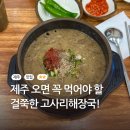 제3별관 대강당 | 제주도 고사리해장국 맛집 우진해장국 별관 후기 웨이팅 팁 내돈내산