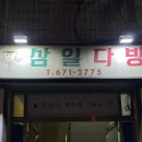 쵸이스다방 | 광주 봉선동 삼일다방 느좋 레트로바 / 엘피감성 위스키 칵테일바 솔직후기