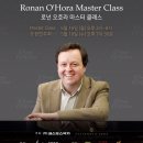 Ronan O&#39;Hora(로넌 오호라) 교수님 독주회 및 마스터클래스 이미지