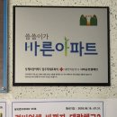 보람아파트