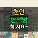 천안헌책방 이미지