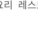 칸티뿌르레스토랑 이미지