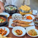 농수산물직판장 | 누이밥집 서귀포맛집, 제주 중문 아침식사로 딱 좋은 향토음식점