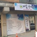 다손안마원 이미지