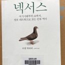 [강화백북스-과학책읽기72] 2025년 5월13일(화) 넥서스 /유발 하라리 이미지