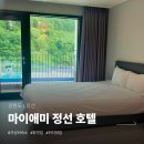 하이원랜드 | 가성비 강원도 정선 숙소 추천, 마이애미 정선 호텔 내돈내산 후기 (강원랜드, 하이원, 가격)