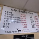 느티나무 흑염소집