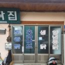 남이닭집