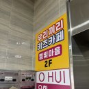 통통통 자전거 | 청주 아기랑 키즈카페, 무인 키즈카페 / 우리끼리 별빛마을 방문 후기 ⍤