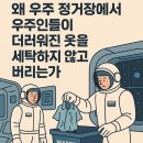 세탁정거장 이미지