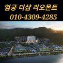 엄궁 포스코 더샵 4억 5억 대 이미지