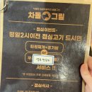 차돌그릴