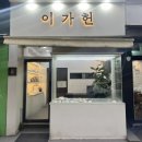 방배로26길 36 | 서초구 30년 전통떡집 방배동 답례품 떡집 '이가헌'