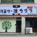 더담아유사업단