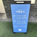 잠이네밥집 | 대구 동성로 맛집 점심 밥집 한식이 맛있는 카페동이 동성로본점