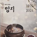 양지회보 인터뷰 기사(24.11.22) 이미지