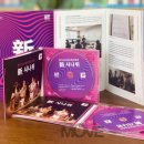 2017 아시아전통오케스트라 더무브 THE MOVE