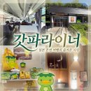세븐일레븐 단풍점 | 조잔케이 하나모미지 가는법 총정리 | 갓파라이너 예약방법 탑승후기