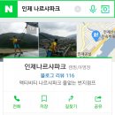 인제나르샤파크 캠핑장 이미지