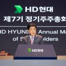 HD현대, 제7기 정기 주주총회 개최 이미지