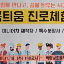 직업체험교육프로그램 무대를 만드는 사람들 | [스카이교육] - 보성득량남초등학교 진로직업체험 2025.11.19