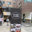 지현네식당 | [홍대/연남동] 스시지현 가려다 새로 발견한 스시 맛집 스시잠비 내돈내산 솔직후기
