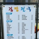 정다믄김밥천국랜드마크로점