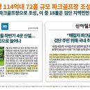 검단파크골프장 이미지