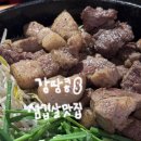 잠실환경노동조합 | 잠실새내 삼겹살 맛집 &lt;도야지공방 잠실새내점 본점&gt; 솔직후기