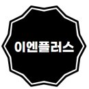 이앤플러스